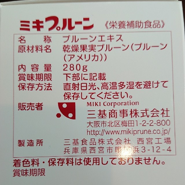 ミキプルーン 6瓶【送料込み】