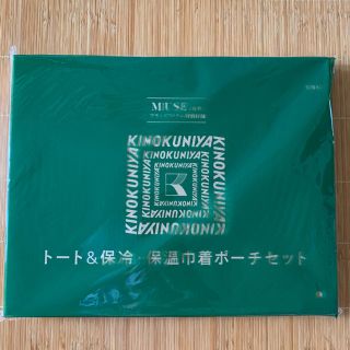 タカラジマシャ(宝島社)のオトナミューズ8月号　付録(トートバッグ)