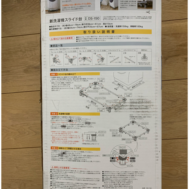 【値下げ】洗濯機　スライド台　洗濯機置き台 スマホ/家電/カメラの生活家電(洗濯機)の商品写真