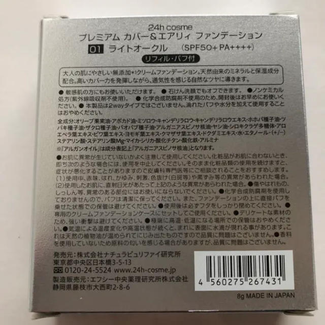 24h cosme(ニジュウヨンエイチコスメ)のライトオークル 24hコスメ プレミアムカバー エアリィファンデーション コスメ/美容のベースメイク/化粧品(ファンデーション)の商品写真