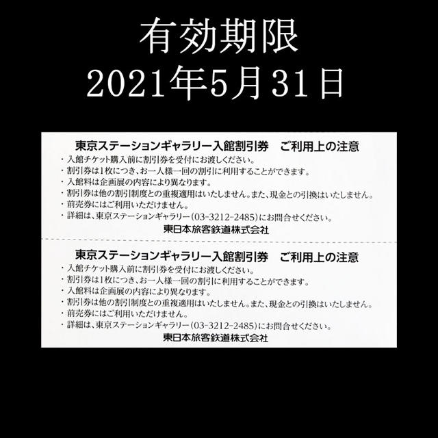 JR(ジェイアール)のJR東日本 株主優待 株主サービス券 東京ステーションギャラリー５０％入館割引券 チケットの施設利用券(美術館/博物館)の商品写真