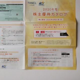 ファンケル(FANCL)のファンケルの株主優待カタログから2点自由にチョイスできます。(その他)