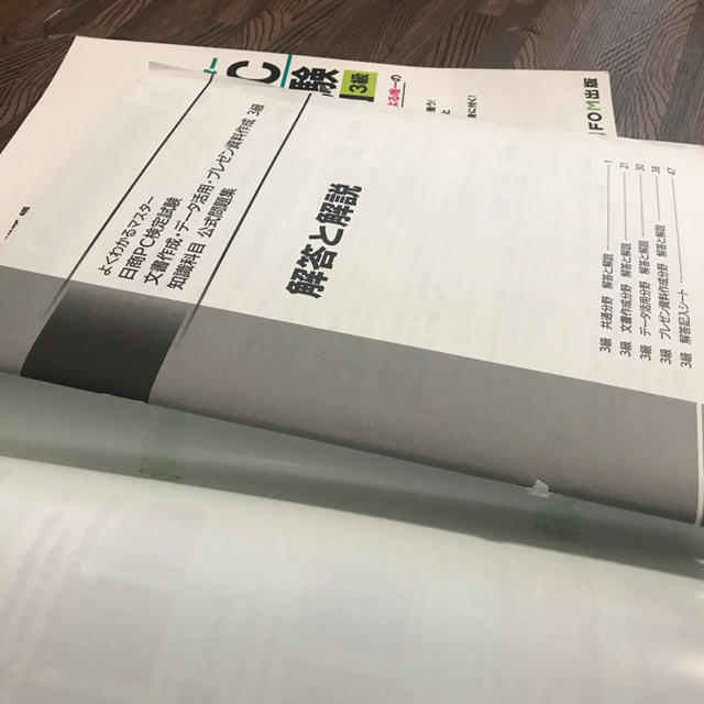 日商PC検定◆文書作成.データ活用3級◆知識問題集の3冊セット！ エンタメ/ホビーの本(資格/検定)の商品写真