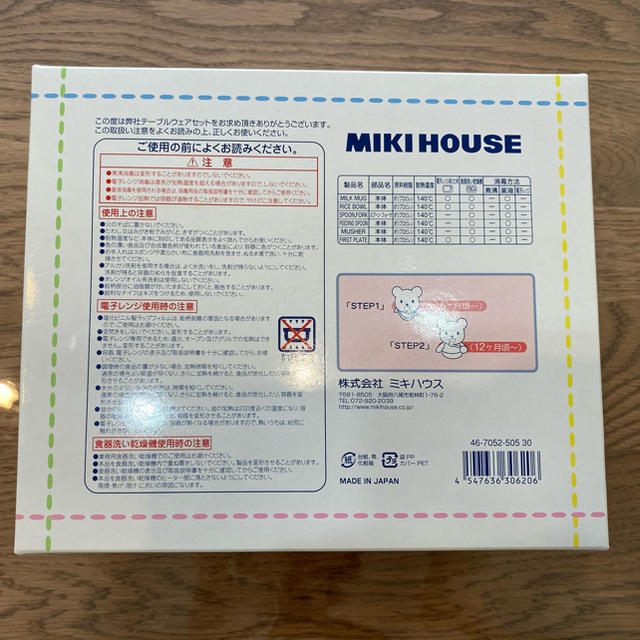 mikihouse(ミキハウス)のミキハウス　離乳食　食器　セット　新品 キッズ/ベビー/マタニティの授乳/お食事用品(離乳食器セット)の商品写真