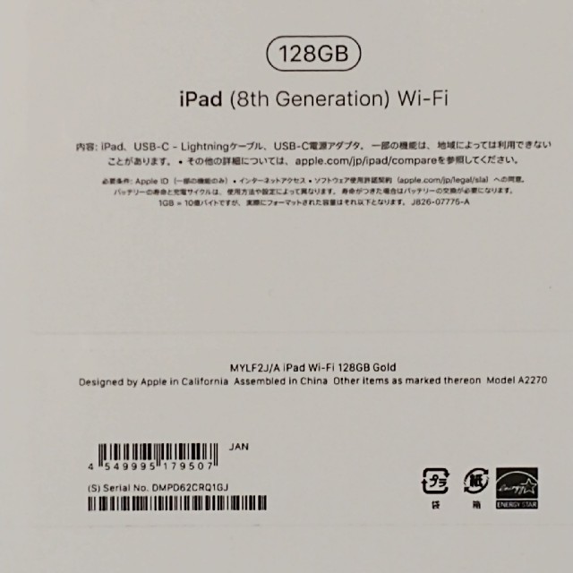 【新品未開封】iPad 10.2 第8世代 Wifi 128GB ゴールド