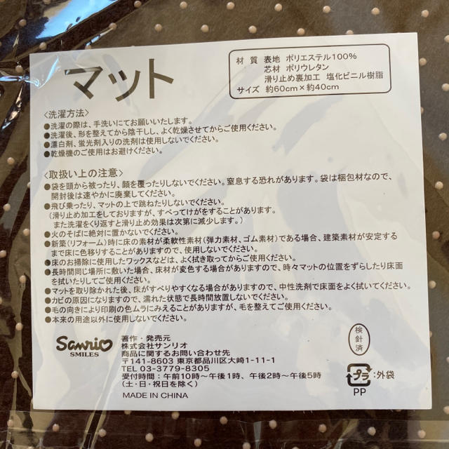 ポムポムプリン(ポムポムプリン)の【新品】ポムポムプリン　マット エンタメ/ホビーのおもちゃ/ぬいぐるみ(キャラクターグッズ)の商品写真