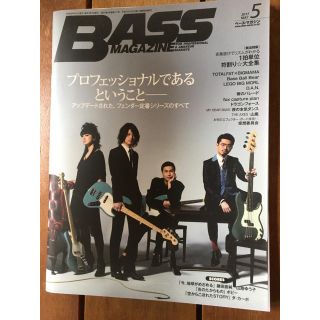 フェンダー(Fender)のベースマガジン　2017 5月号(その他)