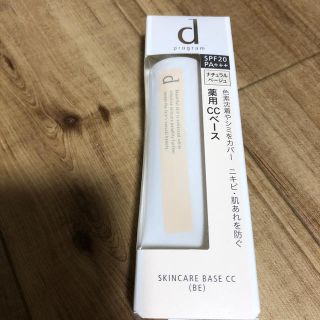 シセイドウ(SHISEIDO (資生堂))の資生堂 d プログラム 薬用 スキンケアベース CC ナチュラルベージュ(25g(化粧下地)