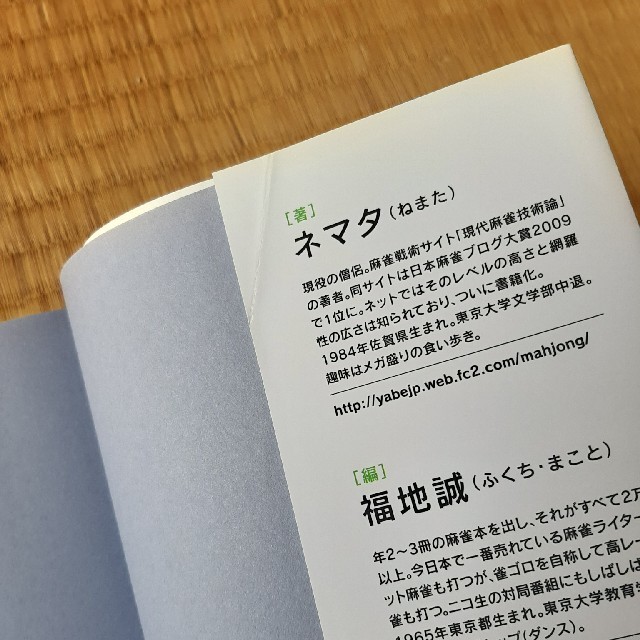 洋泉社(ヨウセンシャ)の勝つための現代麻雀技術論 エンタメ/ホビーの本(趣味/スポーツ/実用)の商品写真