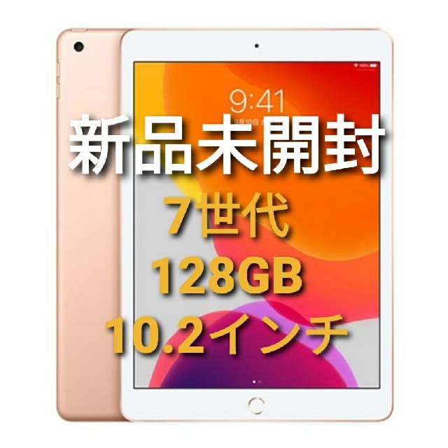 「新品」iPad 7世代Wi-Fi 128GB 10.2インチ ゴールド