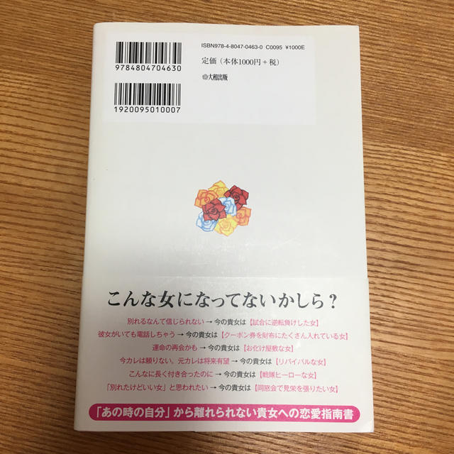 元カレの呪縛 ズルズル引きずっている女、未練タラタラな女どもへ。 エンタメ/ホビーの本(ノンフィクション/教養)の商品写真