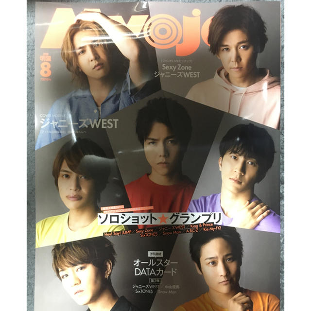 myojo　8月号　抜けなし エンタメ/ホビーの雑誌(アート/エンタメ/ホビー)の商品写真