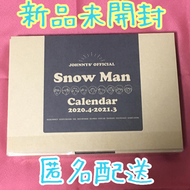 Snow Man カレンダー 2020 新品未開封