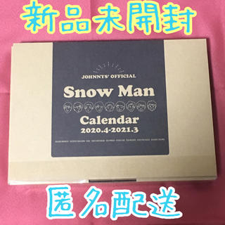 ジャニーズ(Johnny's)の【新品未開封】 Snow Man カレンダー 2020-2021 (カレンダー/スケジュール)