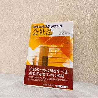 実務の視点から考える会社法(語学/参考書)