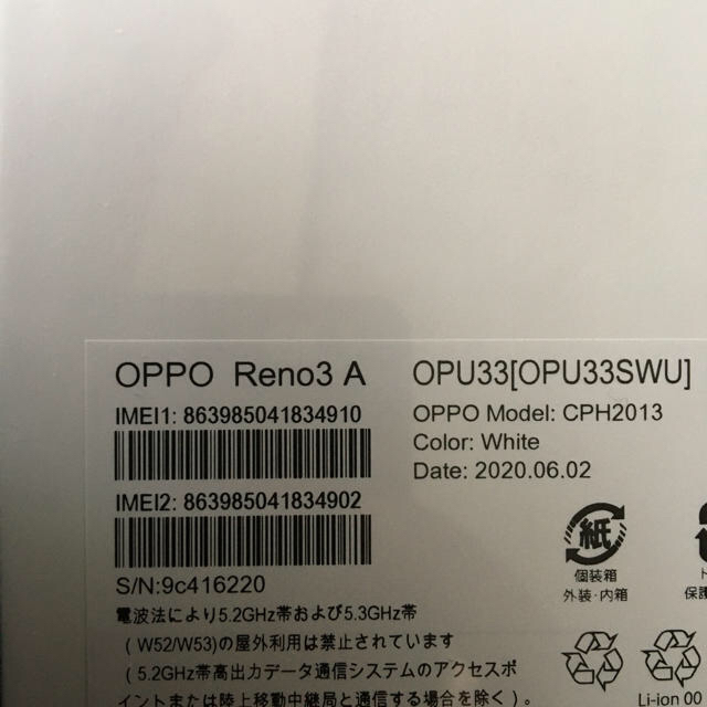 新作入荷安い 新品未開品　SIMフリー OPPO Reno3 A ホワイト UQ版の通販 by たか59635963's shop｜ラクマ 最新作大人気
