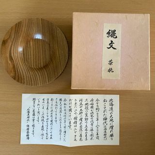 縄文 茶托  北海道 神代  5枚セット(食器)