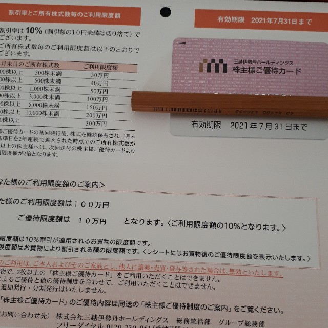 伊勢丹(イセタン)の三越伊勢丹株主優待　100万円　ラクマパック チケットの優待券/割引券(ショッピング)の商品写真