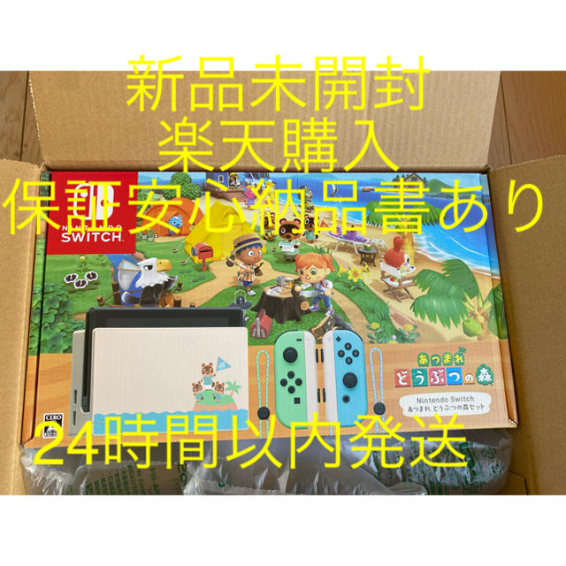 国内正規品】 Nintendo Switch 本体 あつまれどうぶつの森同梱版 ...