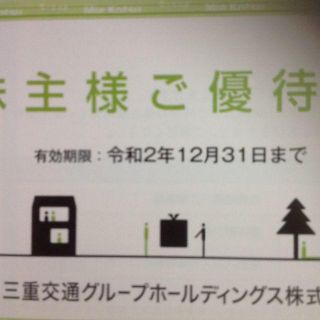 最新　三重交通　株主優待　1冊(その他)
