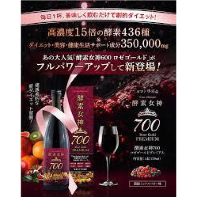 酵素女神700 ダイエット酵素ドリンク コスメ/美容のダイエット(ダイエット食品)の商品写真