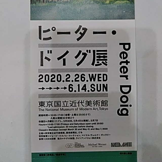 １枚　ピータードイグ展　東京国立近代美術館　入館券　入場券　招待券 チケットの施設利用券(美術館/博物館)の商品写真