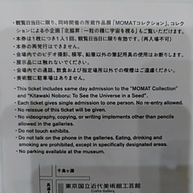 １枚　ピータードイグ展　東京国立近代美術館　入館券　入場券　招待券 チケットの施設利用券(美術館/博物館)の商品写真