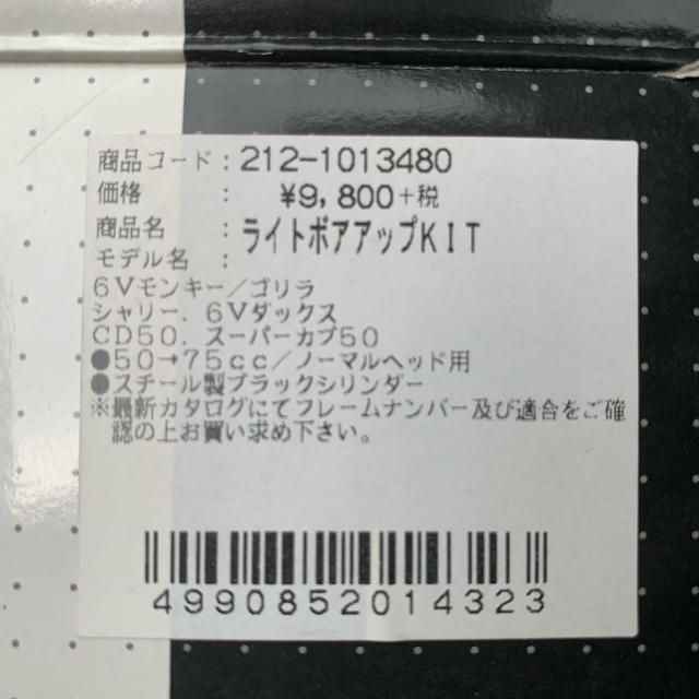 お気に入り CD50 75cc LIGHT ボアアップキット 黒シリンダー KITACO