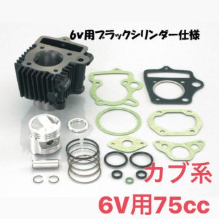 織り柄チェック キタコ ボアアップキット75cc 6v | tatihome.com