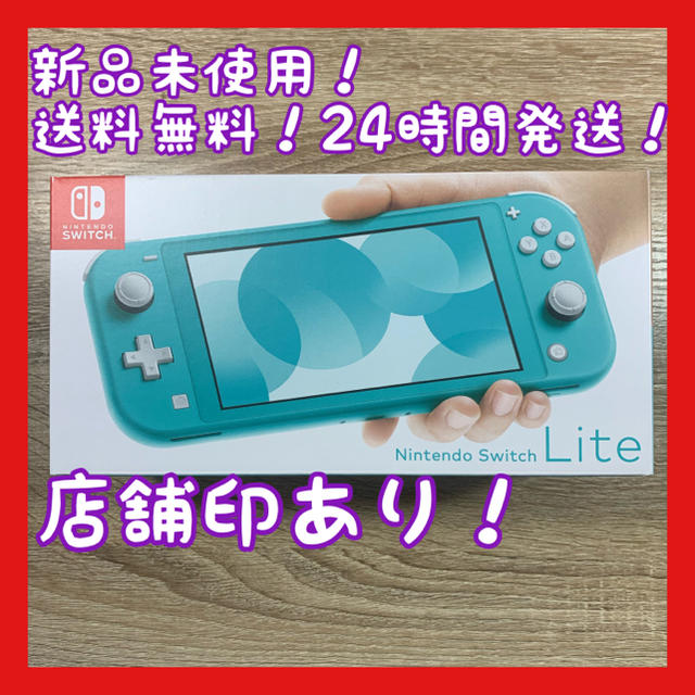 Nintendo Switch lite スイッチ ライトターコイズ