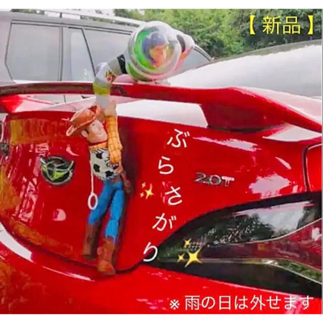 Disney(ディズニー)のトイストーリー　車 ぶらさがり✨ウッディ＆バズ　雨の日は外せる　ディズニー　46 自動車/バイクの自動車(車外アクセサリ)の商品写真