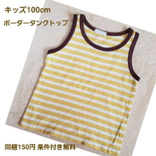 グローバルワーク(GLOBAL WORK)のキッズ100㎝ ボーダー タンクトップ(Tシャツ/カットソー)