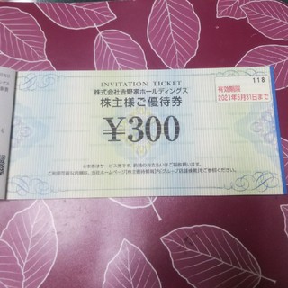 吉野家グループ優待券3枚900円分  有効期限2021/５/31(レストラン/食事券)