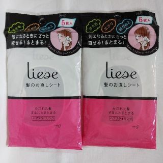 リーゼ(liese)のliese(リーゼ) 髪のお直しシート ２個(ヘアケア)