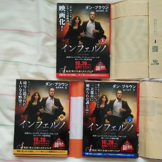 カドカワショテン(角川書店)のインフェルノ 上 中 下 文庫３冊セット まとめ売り 映画化 映像化(文学/小説)