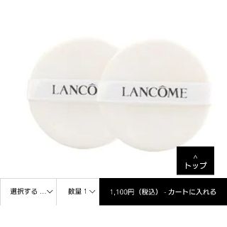 ランコム(LANCOME)の【未開封】ランコム ブランエクスペール クッションコンパクト パフ(パフ・スポンジ)