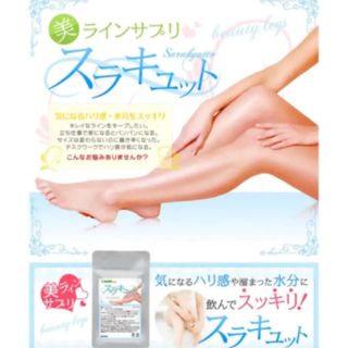 シードコムス ✨美ラインサプリ、スラキュット✨浮腫みにお試し30粒‼週末値下げ(その他)