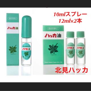 【新品】ハッカ油　2本 北見ハッカ　ハッカ油2本　12ml×2本(アロマスプレー)