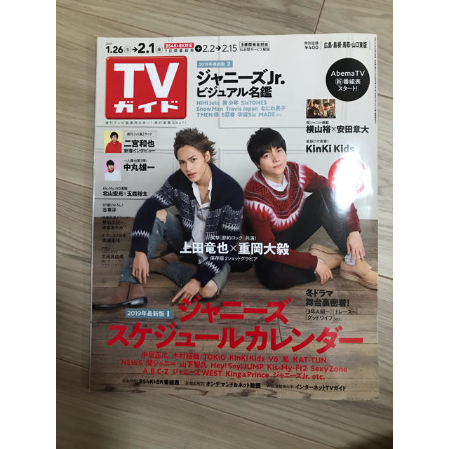 Johnny's(ジャニーズ)の切り抜き　7MEN侍　5忍者　なにわ男子　TVガイド　2019年 2/1号 エンタメ/ホビーの雑誌(ニュース/総合)の商品写真