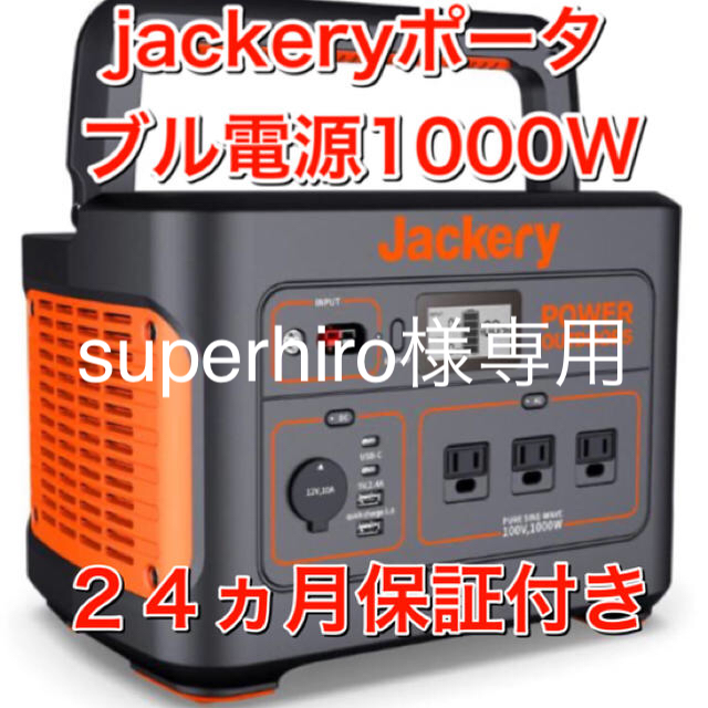 大人気新作 jackeryポータブル電源1000 バッテリー/充電器 - zoopalic.com