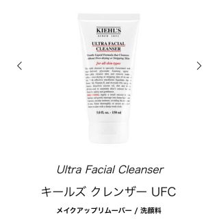 キールズ(Kiehl's)のキールズ クレンザー UFC 150ml(洗顔料)