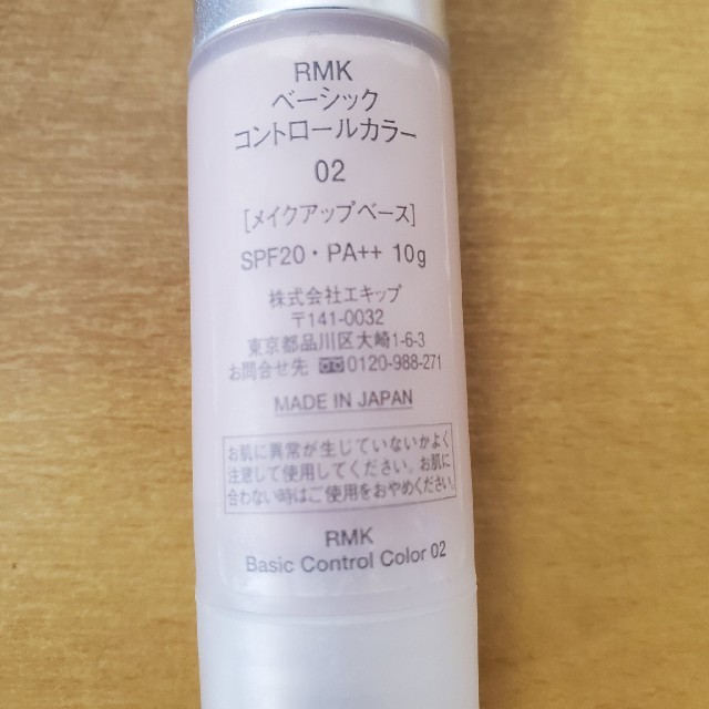 RMK(アールエムケー)のRMK ベーシックコントロールカラー コスメ/美容のベースメイク/化粧品(コントロールカラー)の商品写真