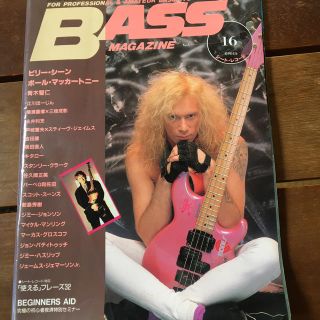 ベースマガジン　1989 8月号(その他)