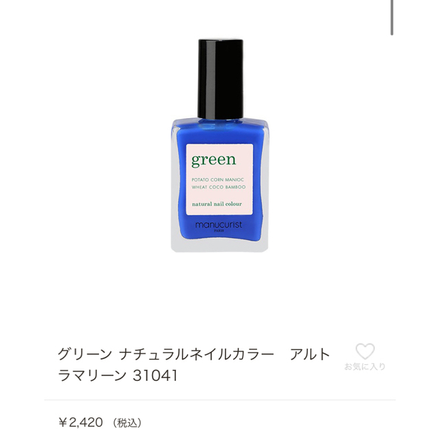 Cosme Kitchen(コスメキッチン)のマニキュリスト　グリーン　ネイルカラー　アルトラマリーン コスメ/美容のネイル(マニキュア)の商品写真