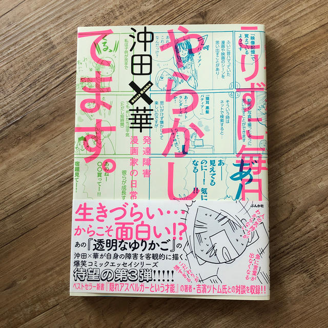 こりずに毎日やらかしてます 発達障害漫画家の日常の通販 By ぽん S Shop ラクマ