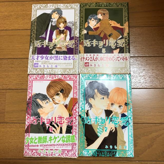 講談社 近キョリ恋愛4 7巻の通販 By ぷっちょ S Shop コウダンシャならラクマ 講談社 近キョリ恋愛4 7巻の通販 By ぷっちょ S Shop コウダンシャならラクマ