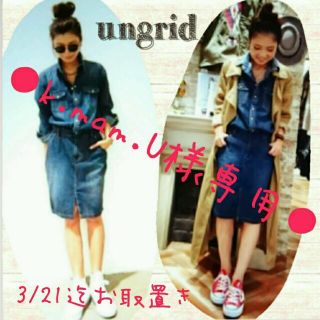 アングリッド(Ungrid)の◎専用出品です◎(ひざ丈ワンピース)