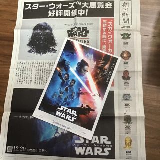 スターウォーズ　号外　映画チラシ(印刷物)