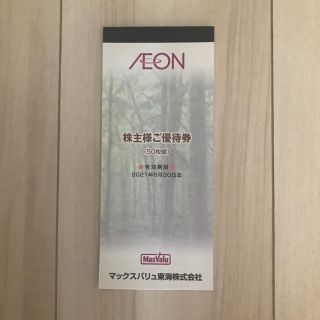 イオン(AEON)のイオン　株主優待券(ショッピング)