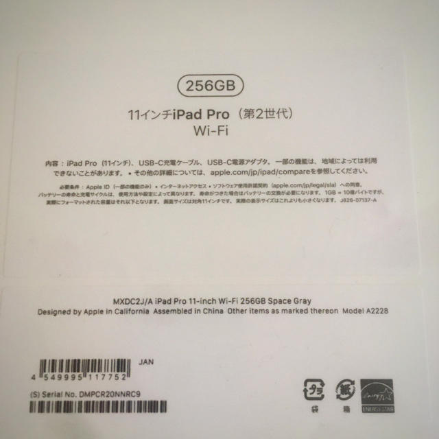 新品未開封 iPad Pro 256GB 11インチ MXDC2J/A